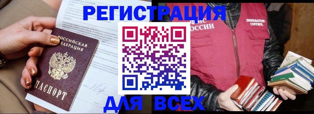 временная регистрация для всех в Боготоле